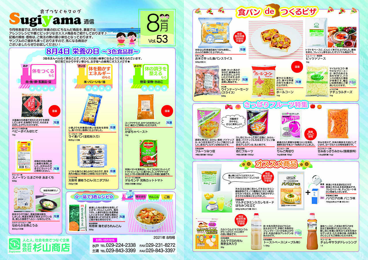 株式会社 杉山商店からのお知らせ